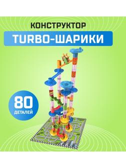 Конструктор «Turbo шарики», 80 деталей