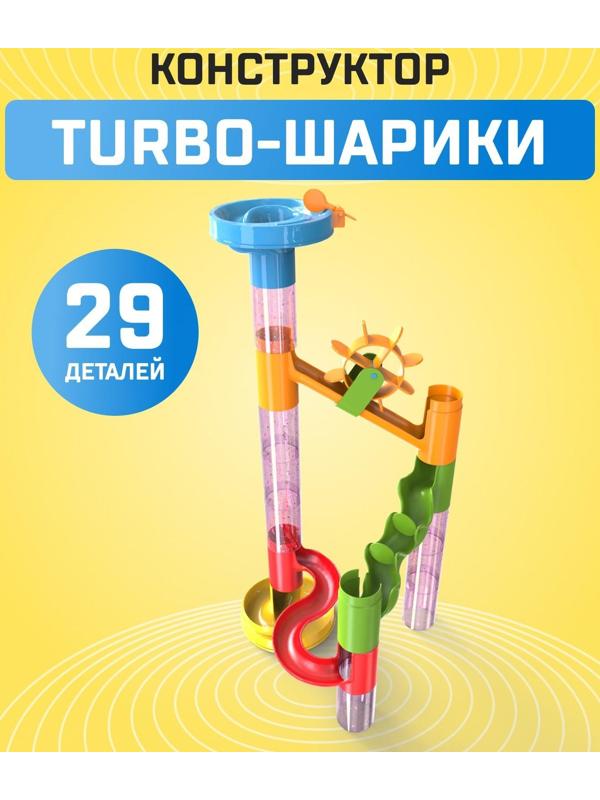 Конструктор «Turbo шарики», 29 деталей