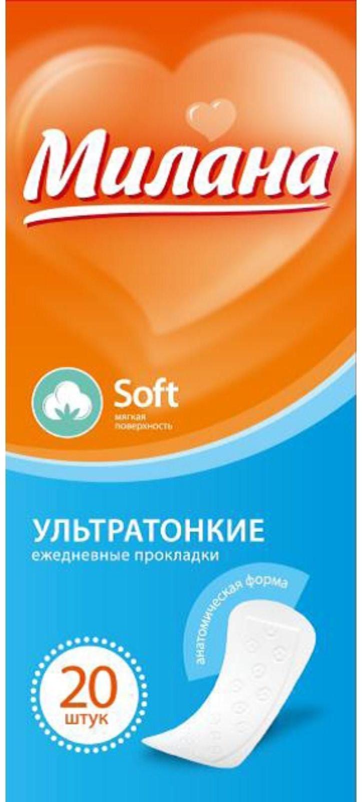 Прокладки ежедневные «Милана» Ultra Soft, 20 шт.