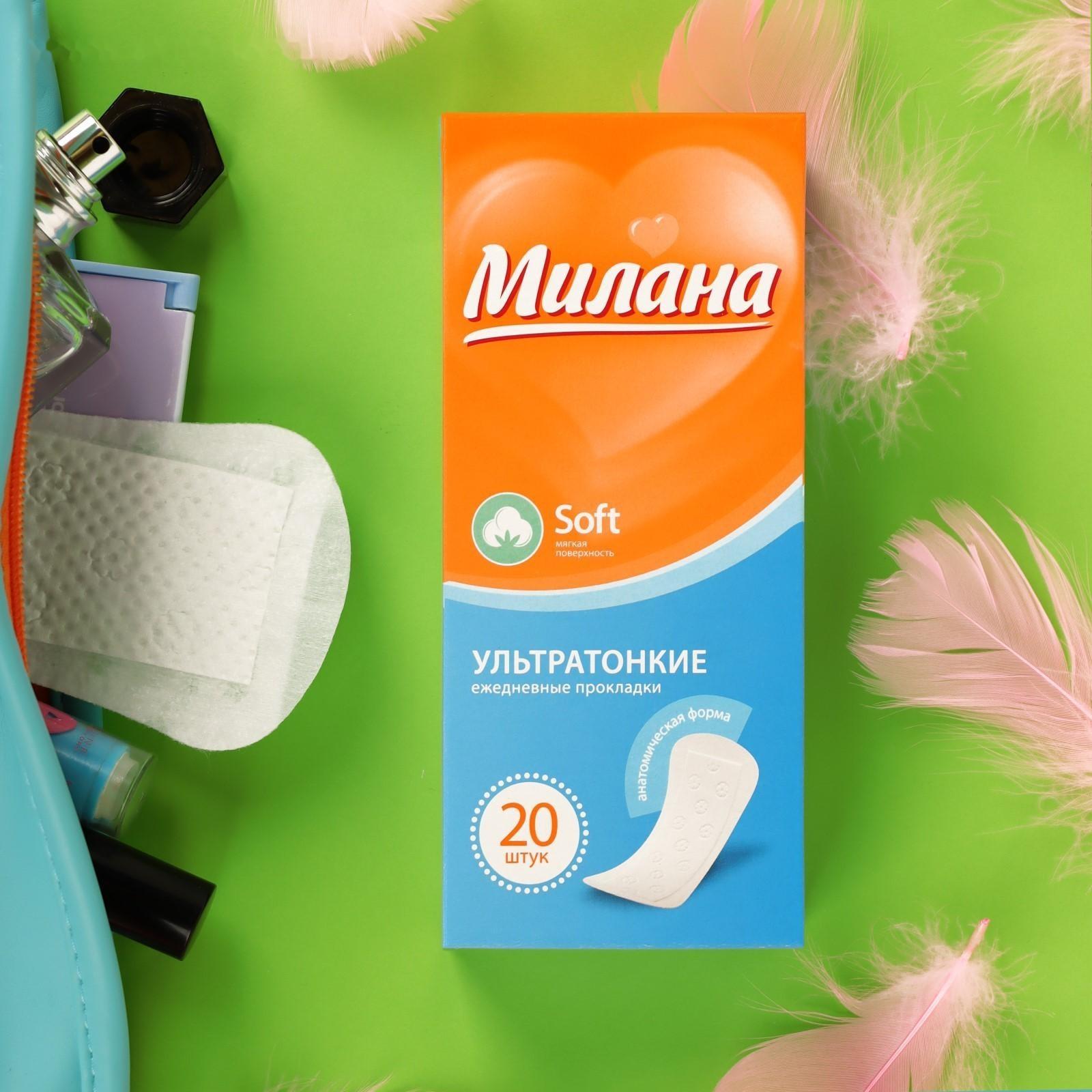 Прокладки ежедневные «Милана» Ultra Soft, 20 шт.