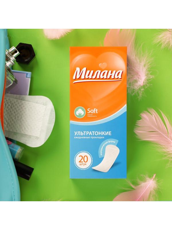 Прокладки ежедневные «Милана» Ultra Soft, 20 шт.