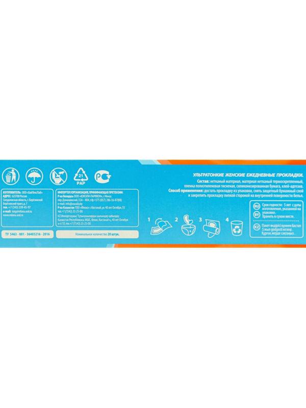 Прокладки ежедневные «Милана» Ultra Soft, 20 шт.