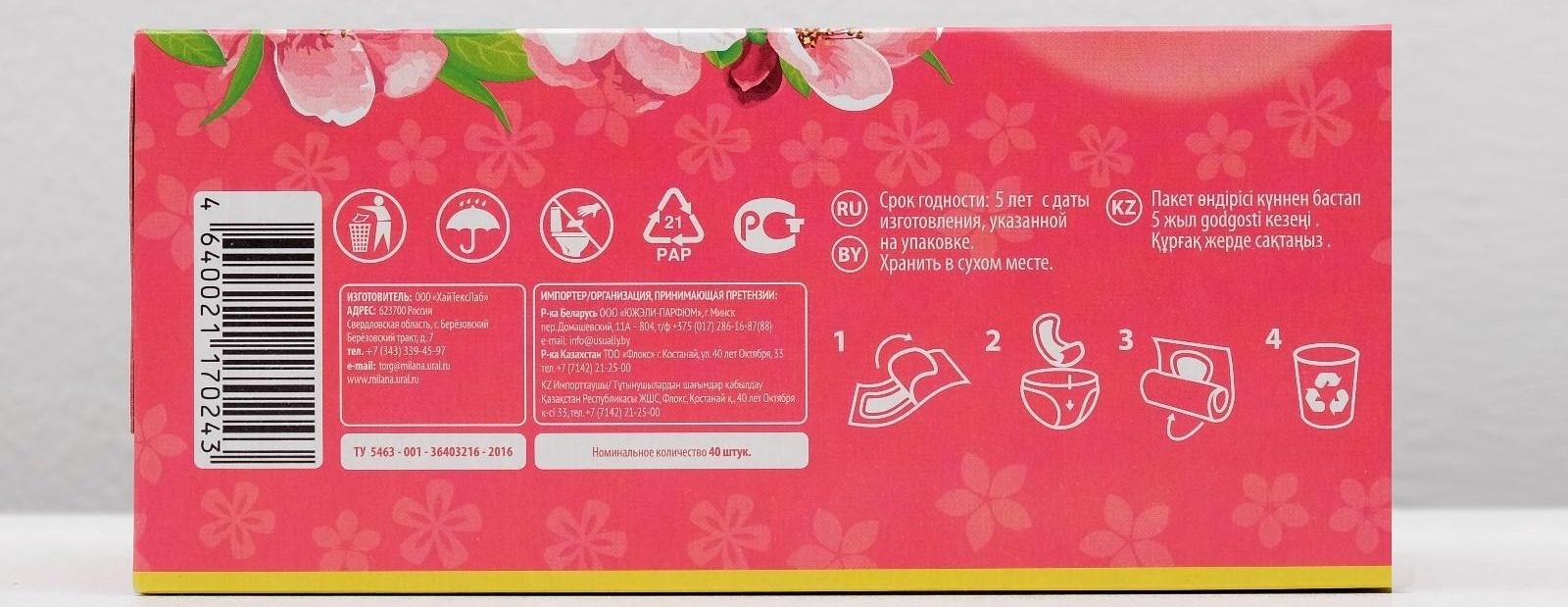 Прокладки ежедневные «Милана» Classic Deo Soft Цветы, 40 шт.