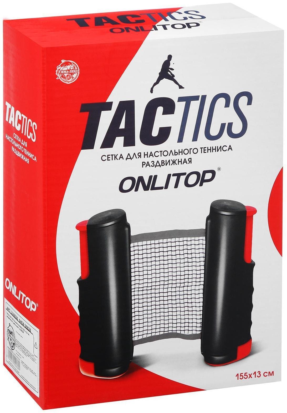 Сетка для настольного тенниса, 155 х 13 см, раздвижная