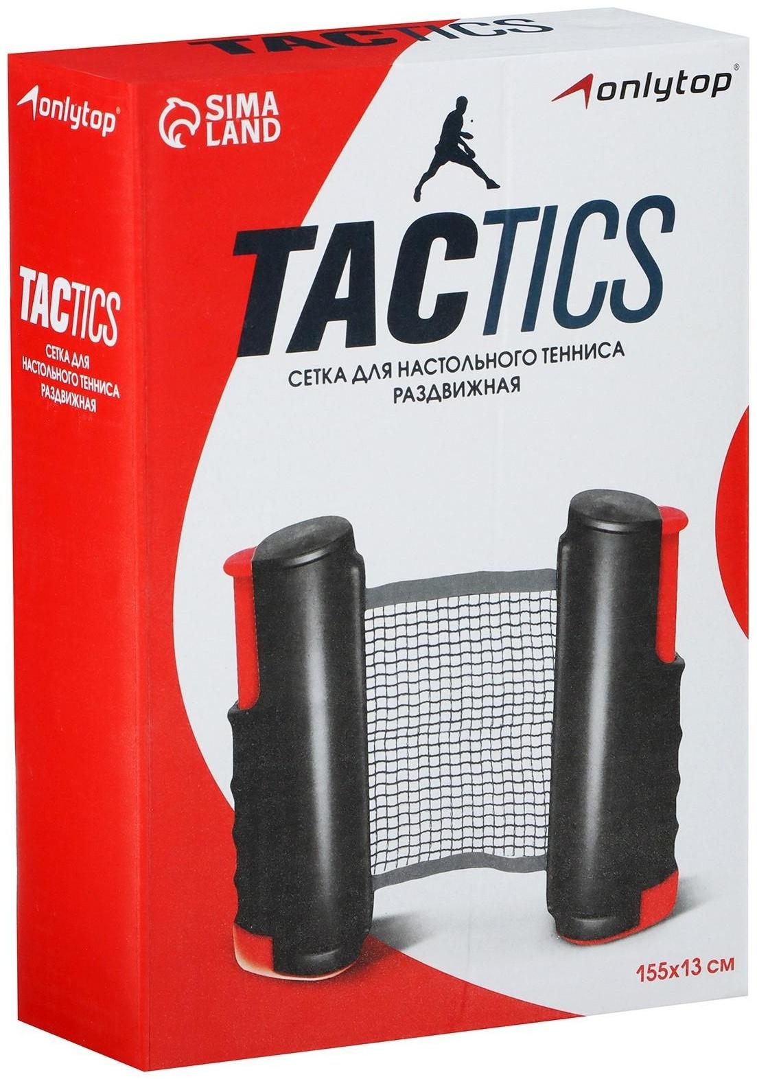 Сетка для настольного тенниса, 155 х 13 см, раздвижная