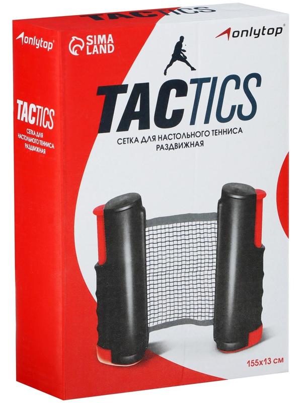 Сетка для настольного тенниса, 155 х 13 см, раздвижная