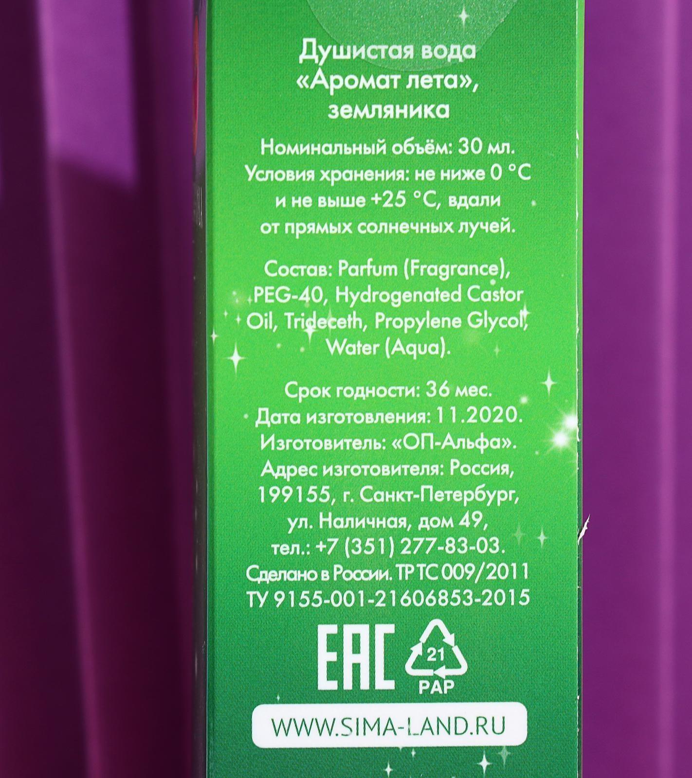 Душистая вода детская «Аромат лета», 30 мл