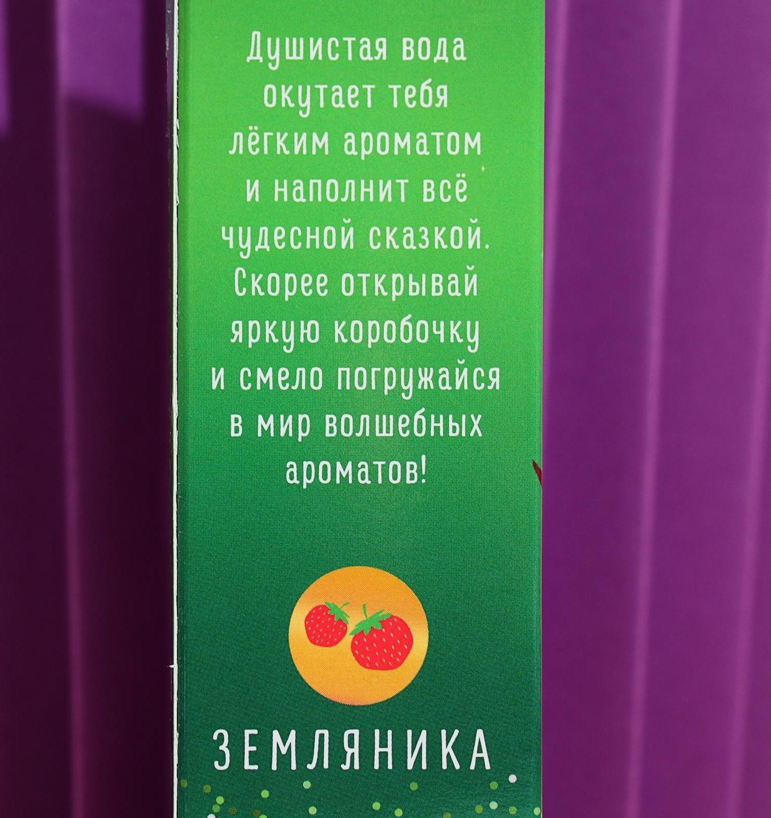 Душистая вода детская «Аромат лета», 30 мл