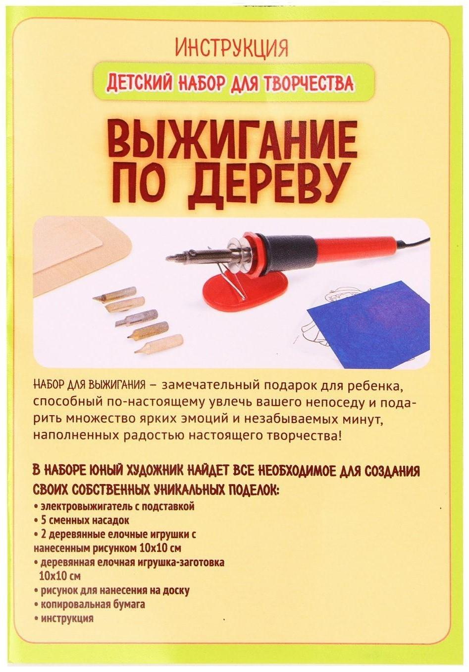 Набор для выжигания и росписи по дереву «Ёлочные игрушки»