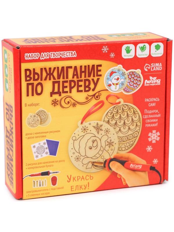 Набор для выжигания и росписи по дереву «Ёлочные игрушки»