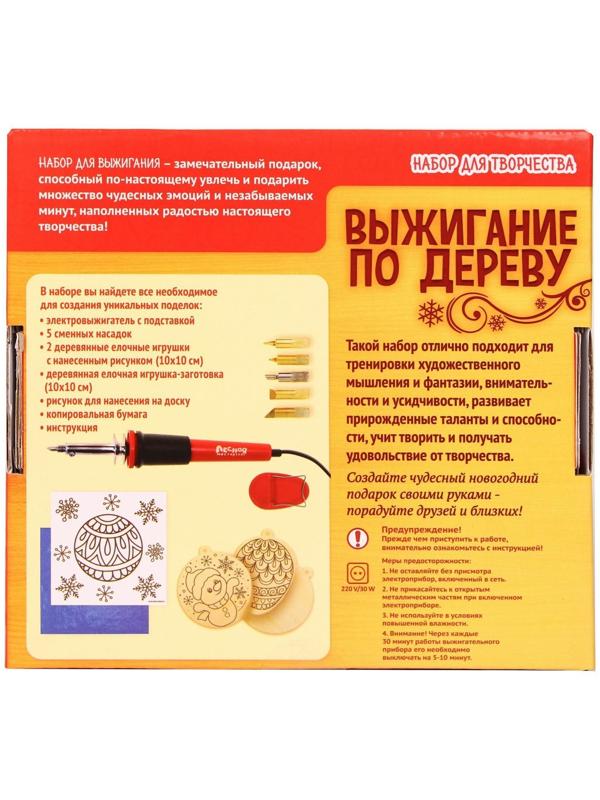 Набор для выжигания и росписи по дереву «Ёлочные игрушки»