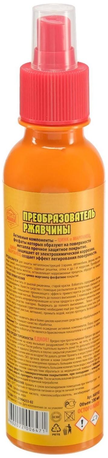 Преобразователь ржавчины ЦИНКАРЬ, 200 мл, с распылителем