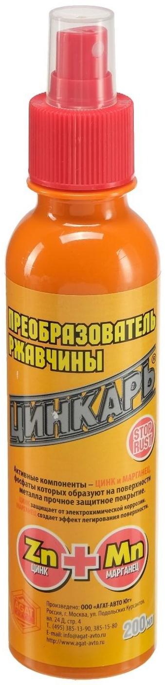 Преобразователь ржавчины ЦИНКАРЬ, 200 мл, с распылителем