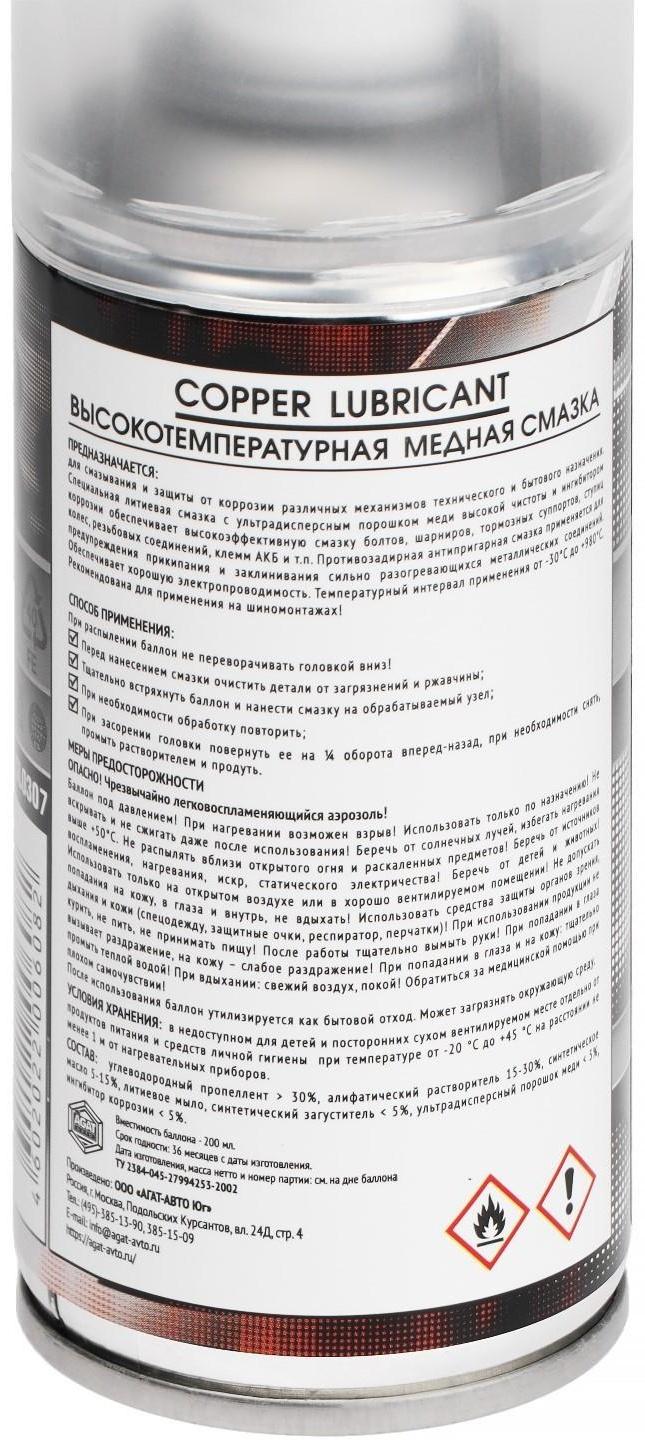 Медная смазка Silverline, 200 мл, аэрозоль