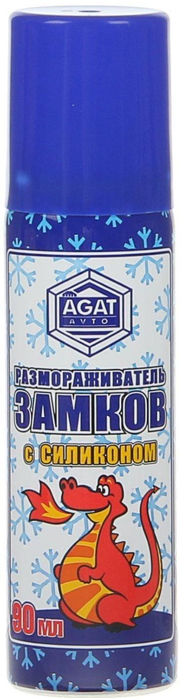 Размораживатель замков с силиконом АГАТ, 90мл