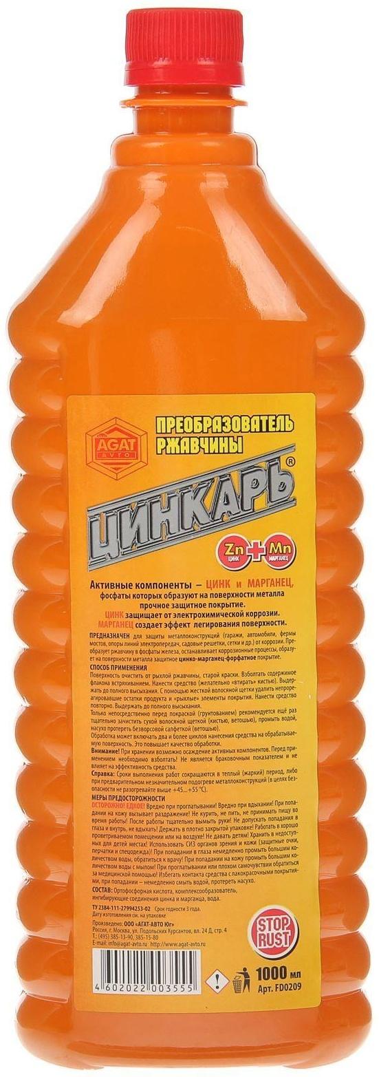Преобразователь ржавчины ЦИНКАРЬ, 1 л