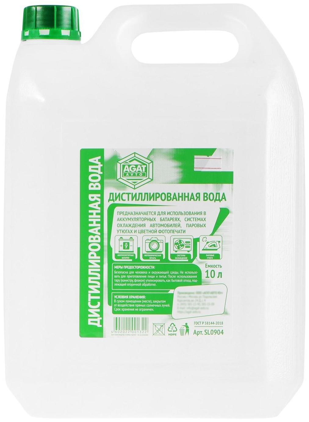 Вода дистиллированная АГАТ, 10 л