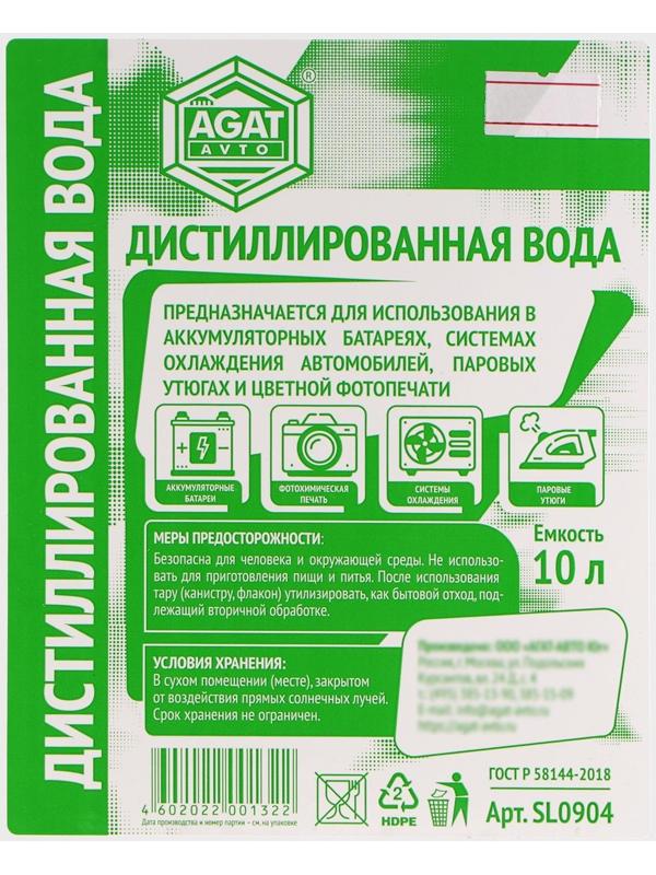 Вода дистиллированная АГАТ, 10 л