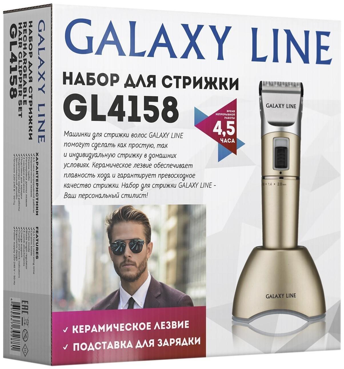 Машинка для стрижки Galaxy LINE GL 4158, 12 Вт, АКБ, 4 насадки, керамические лезвия