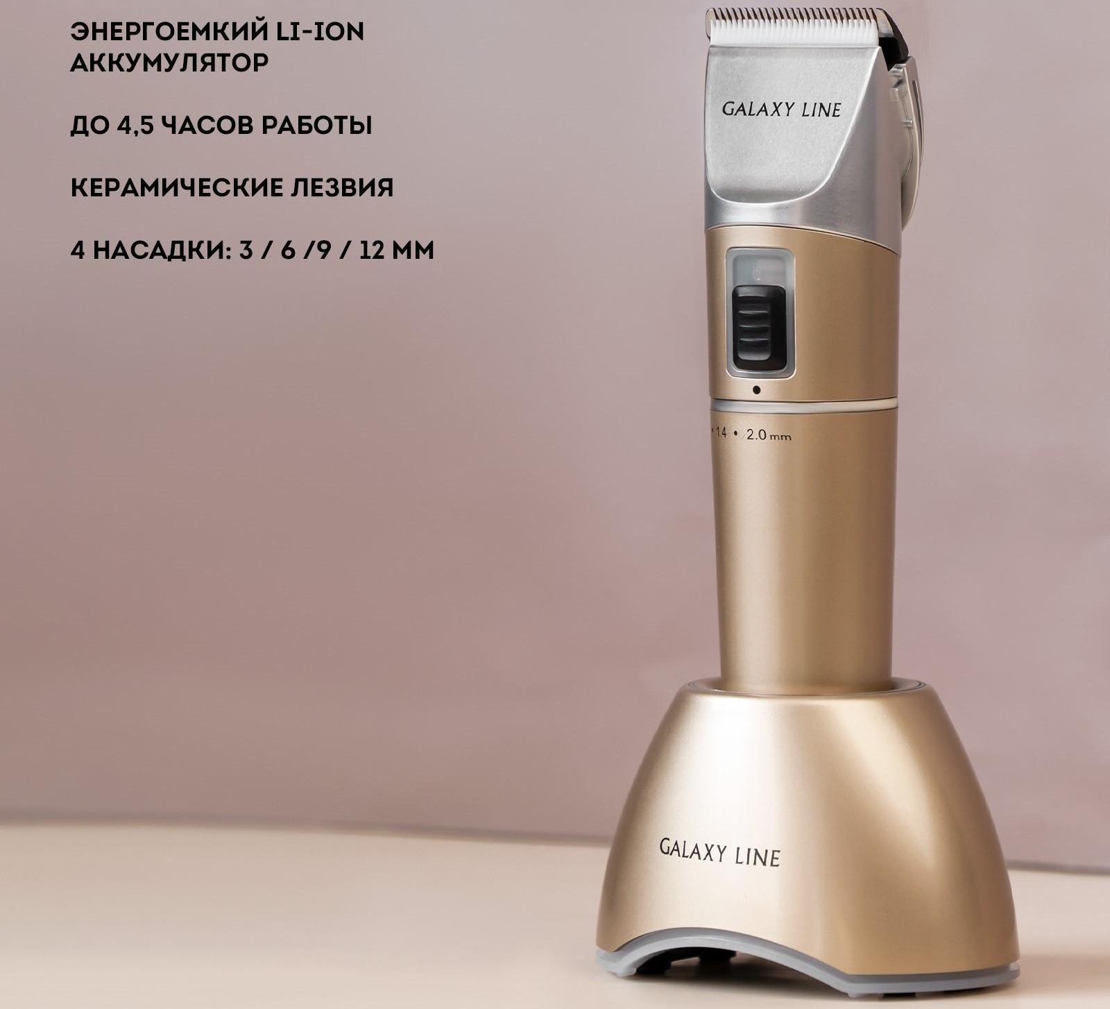 Машинка для стрижки Galaxy LINE GL 4158, 12 Вт, АКБ, 4 насадки, керамические лезвия