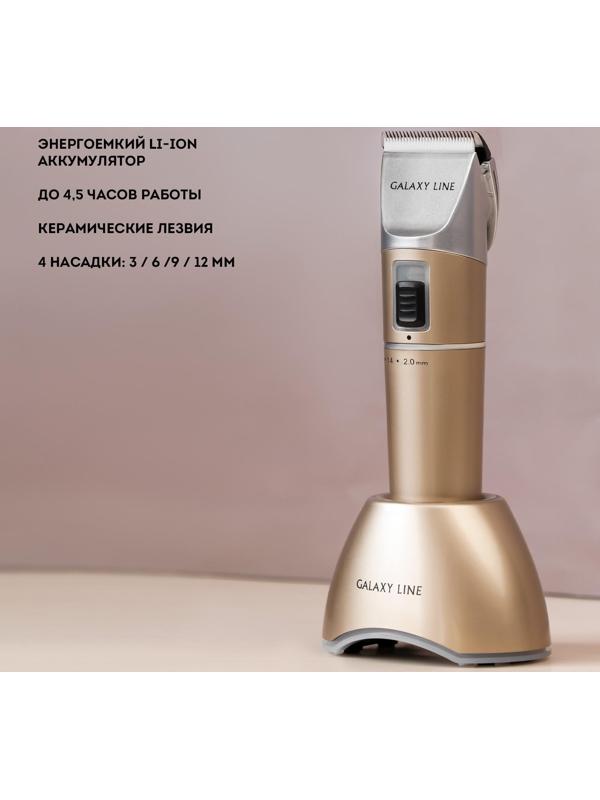 Машинка для стрижки Galaxy LINE GL 4158, 12 Вт, АКБ, 4 насадки, керамические лезвия