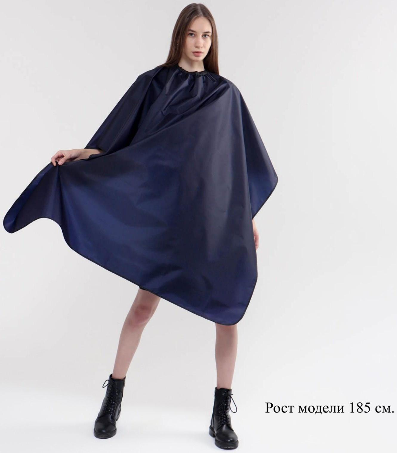 Пеньюар парикмахерский, с пропиткой, цвет тёмно-синий