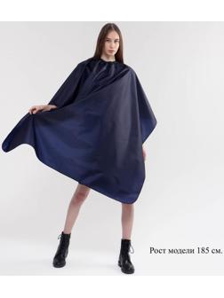 Пеньюар парикмахерский, с пропиткой, цвет тёмно-синий