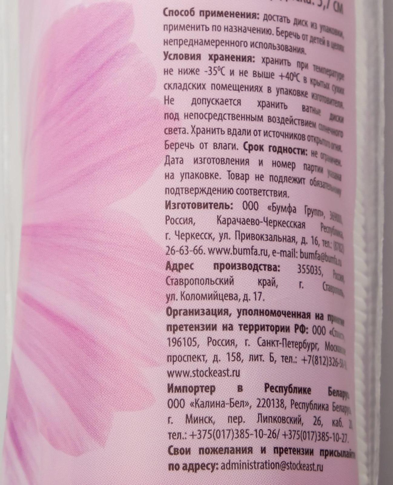 Ватные диски 