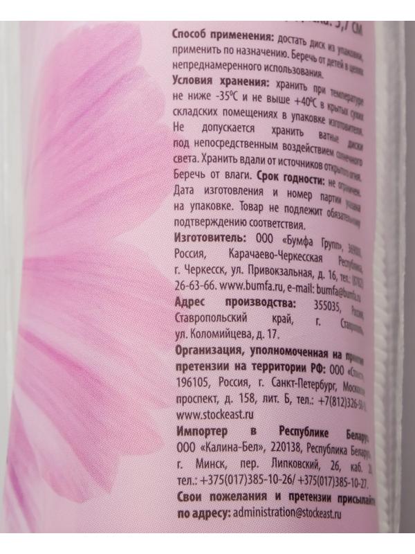 Ватные диски 