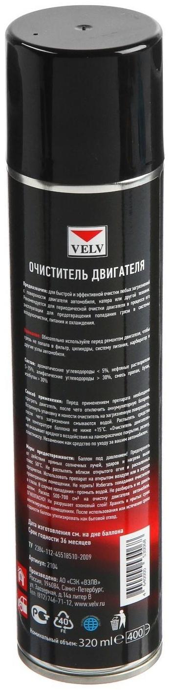 Очиститель двигателя ВЭЛВ, 400 мл, аэрозоль