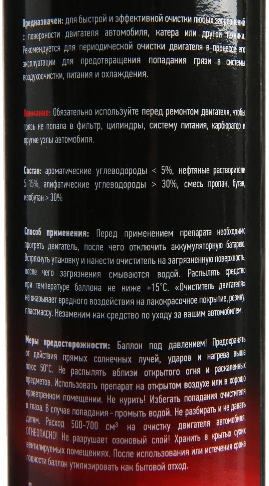 Очиститель двигателя ВЭЛВ, 400 мл, аэрозоль