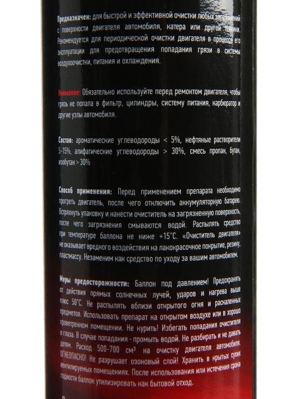 Очиститель двигателя ВЭЛВ, 400 мл, аэрозоль