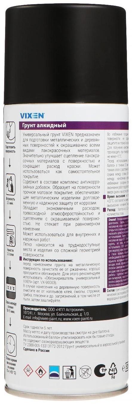Грунт универсальный VIXEN черный, аэрозоль, 520 мл