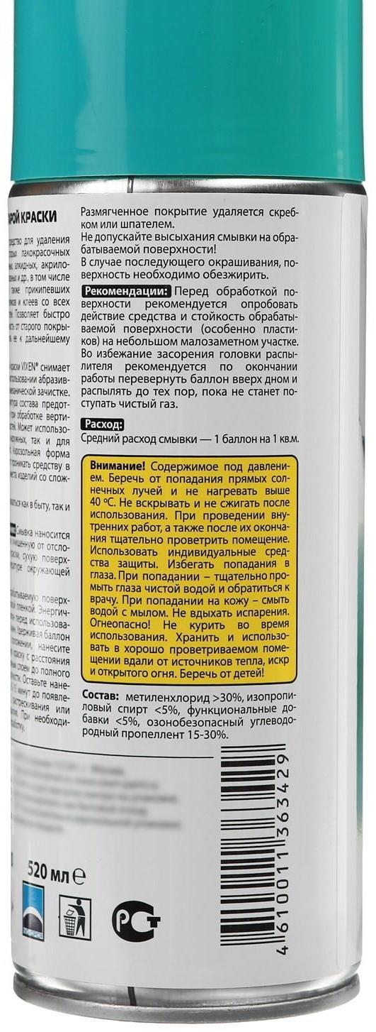 Смывка старой краски VIXEN, аэрозоль, 520 мл