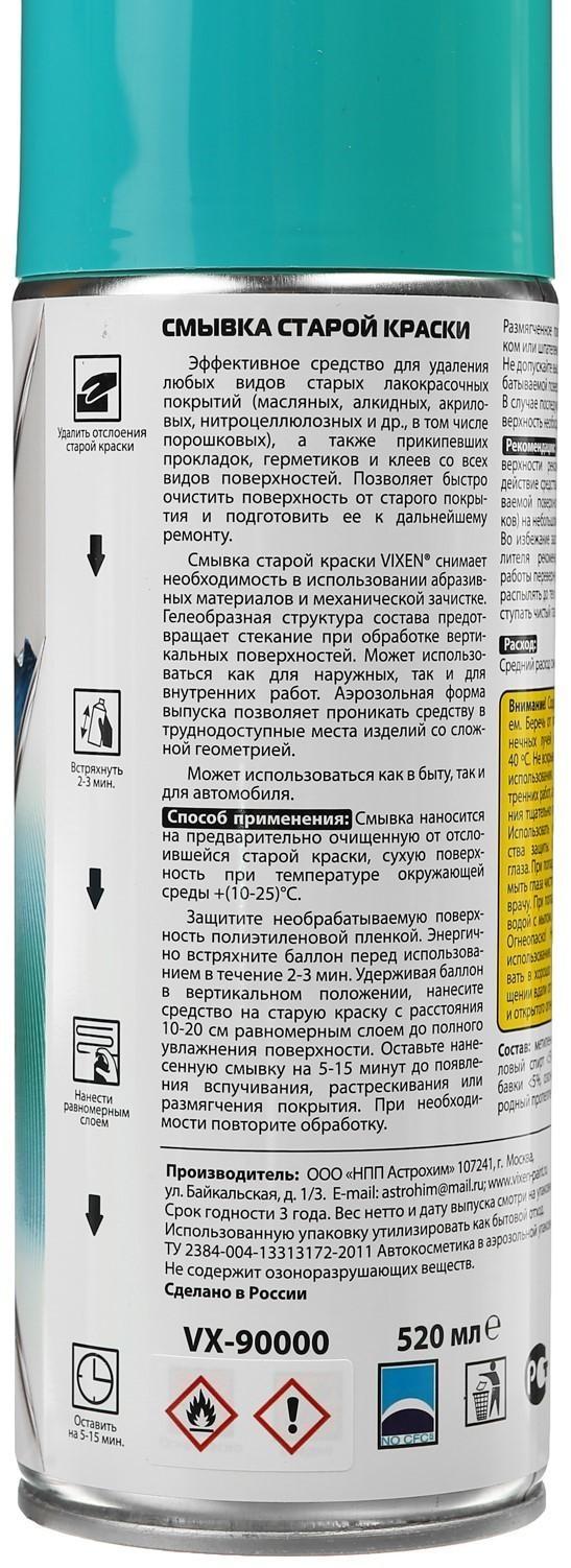 Смывка старой краски VIXEN, аэрозоль, 520 мл