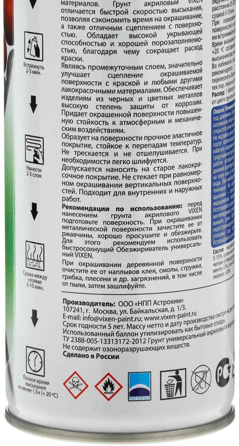 Грунт универсальный, акриловый VIXEN серый, аэрозоль, 520 мл
