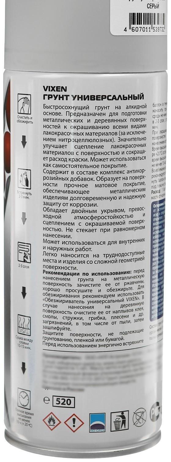 Грунт универсальный, акриловый VIXEN серый, аэрозоль, 520 мл