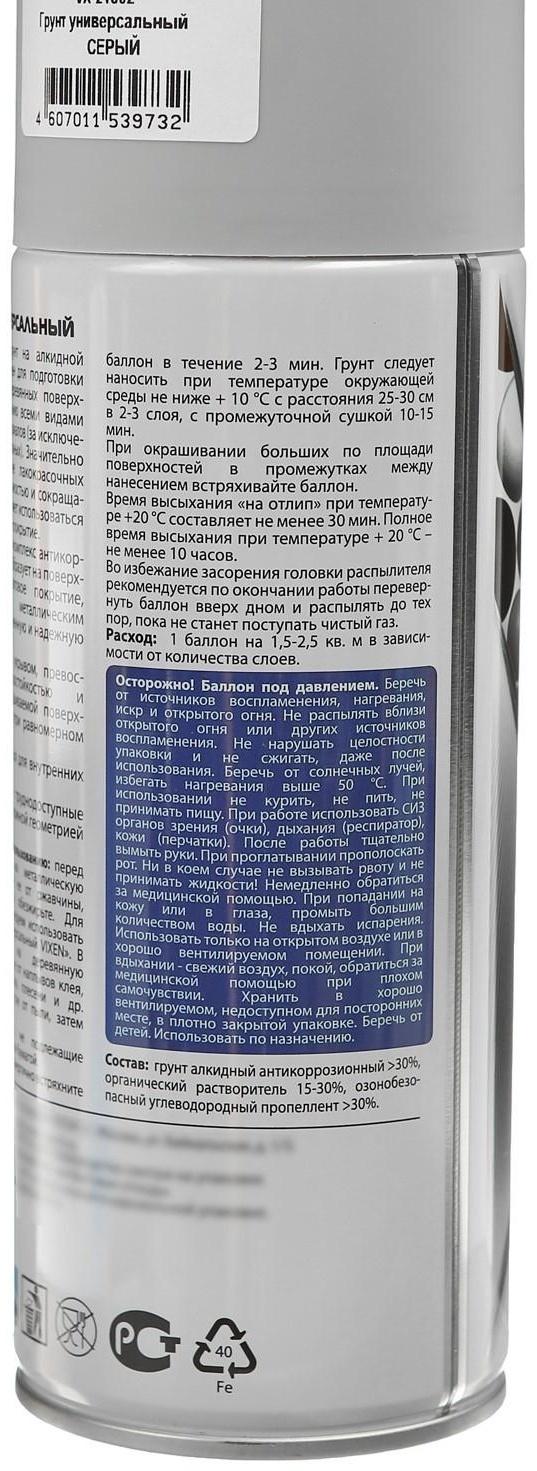 Грунт универсальный, акриловый VIXEN серый, аэрозоль, 520 мл