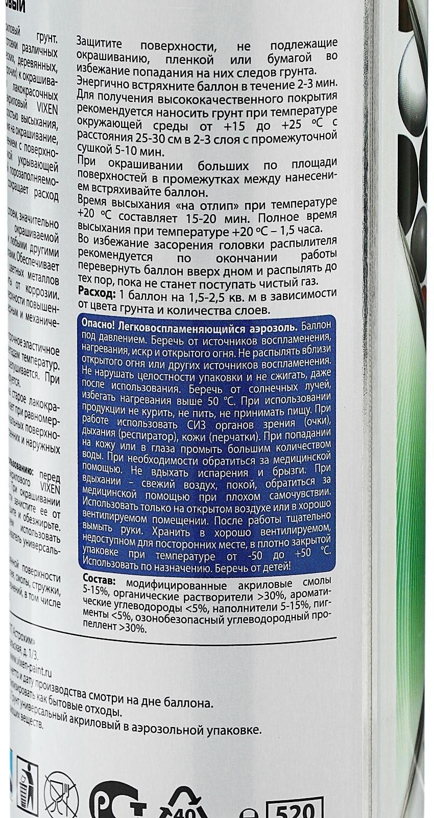 Грунт универсальный, акриловый VIXEN серый, аэрозоль, 520 мл