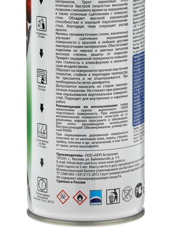 Грунт универсальный, акриловый VIXEN серый, аэрозоль, 520 мл
