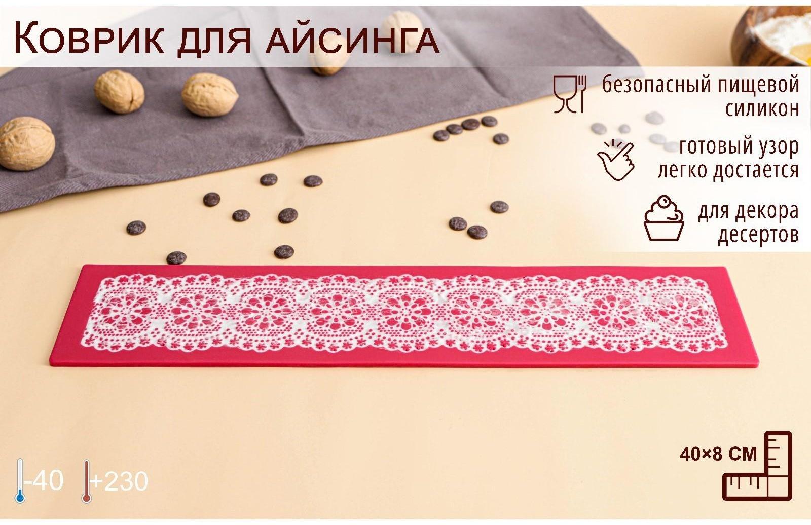 Коврик для айсинга силиконовый Доляна «Цветочное кружево», 40×8 см, цвет МИКС