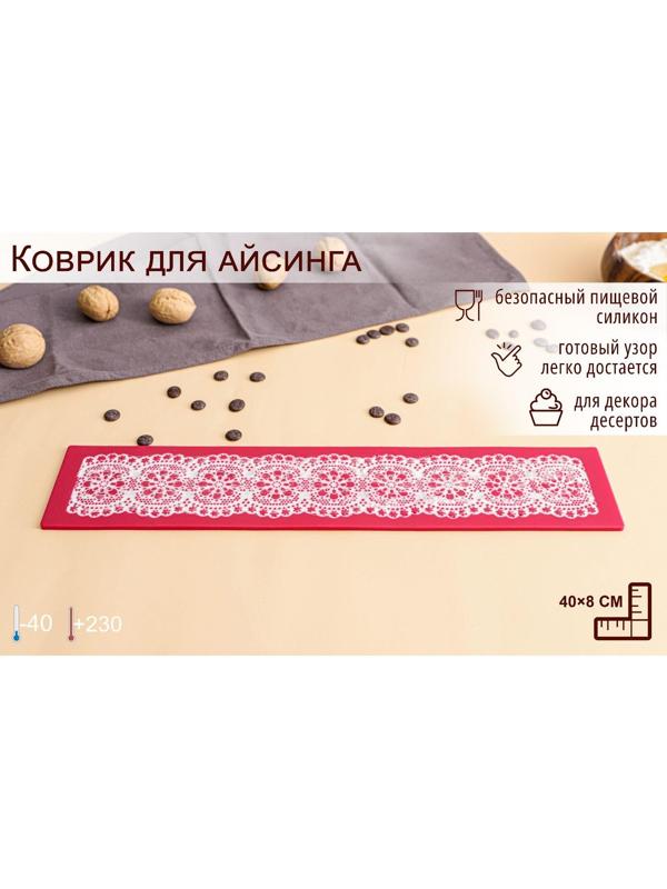 Коврик для айсинга силиконовый Доляна «Цветочное кружево», 40×8 см, цвет МИКС