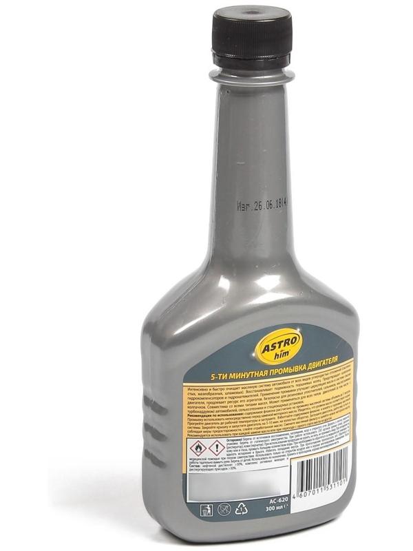 Промывка двигателя Astrohim 5 - ти минутная, 300 мл, АС - 620