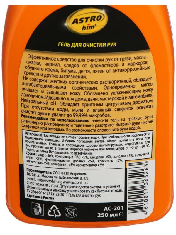 Гель для очистки рук Astrohim с антисептическими свойствами, 250 мл, АС - 201