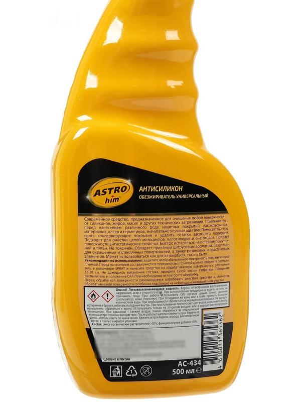 Антисиликон обезжириватель Astrohim универсальный, 500 мл, АC - 434