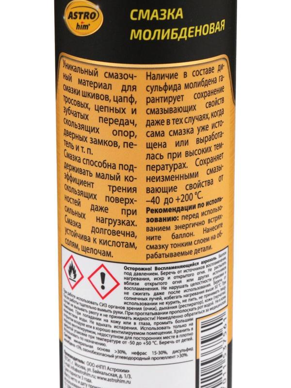 Смазка молибденовая Astrohim, 335 мл, аэрозоль, АС - 454