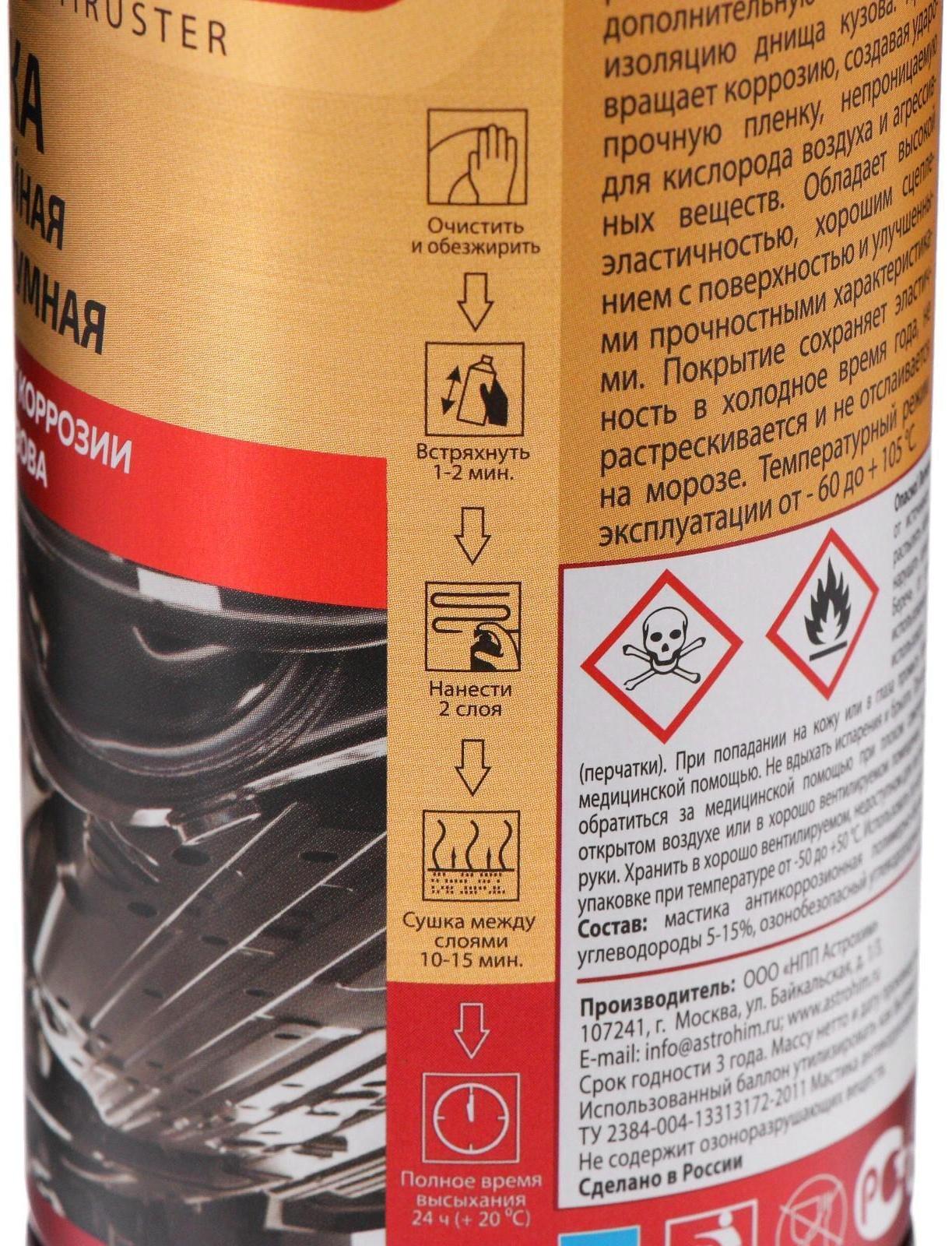 Мастика антикоррозионная Astrohim полимерно - битумная, 520 мл, аэрозоль, АС - 490