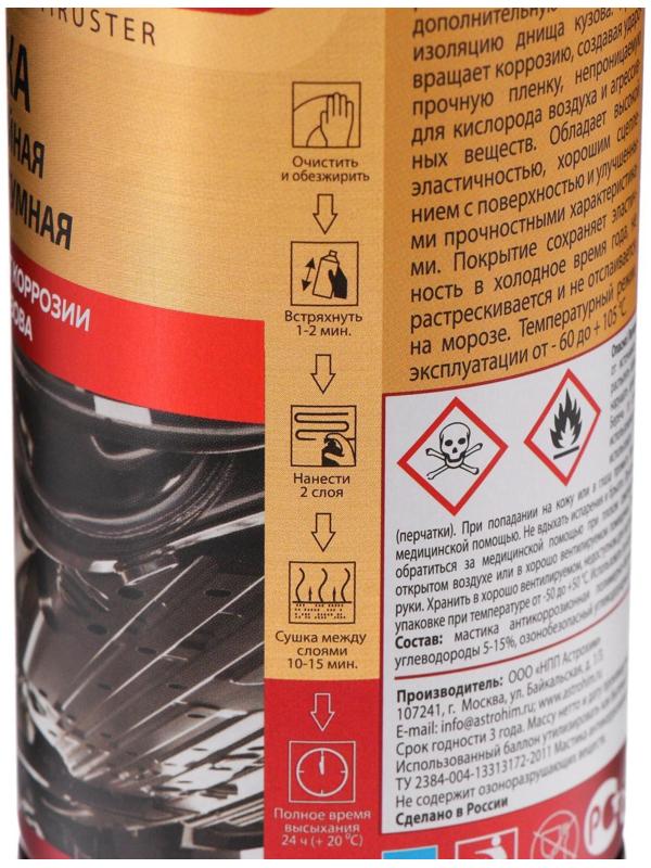 Мастика антикоррозионная Astrohim полимерно - битумная, 520 мл, аэрозоль, АС - 490