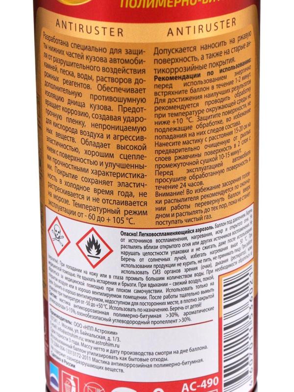 Мастика антикоррозионная Astrohim полимерно - битумная, 520 мл, аэрозоль, АС - 490