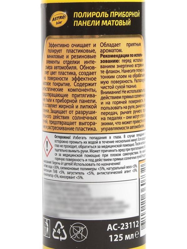 Полироль пластика Astrohim Зеленый чай, матовый, 125 мл, спрей, АС - 23112